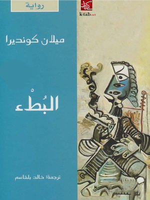 cover image of البطء